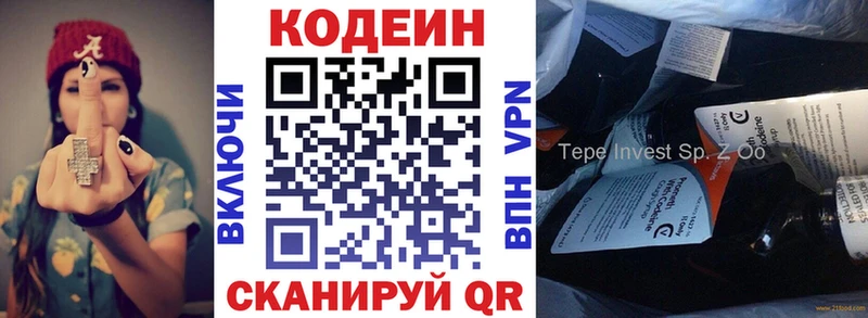 Кодеин напиток Lean (лин)  Купить где  Бежецк 